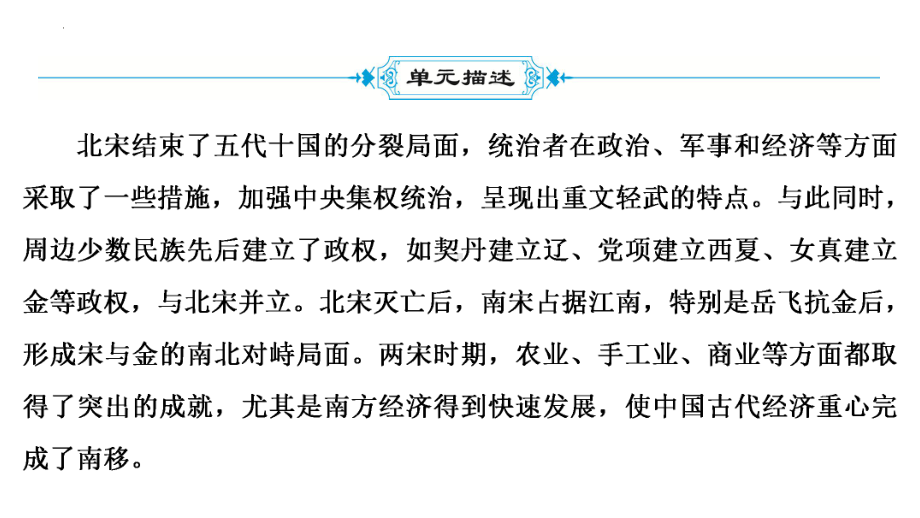 2022年中考广东省深圳市专用历史教材梳理复习第1部分第6单元　辽宋夏金元时期：民族关系发展和社会变化（一）ppt课件.pptx_第3页