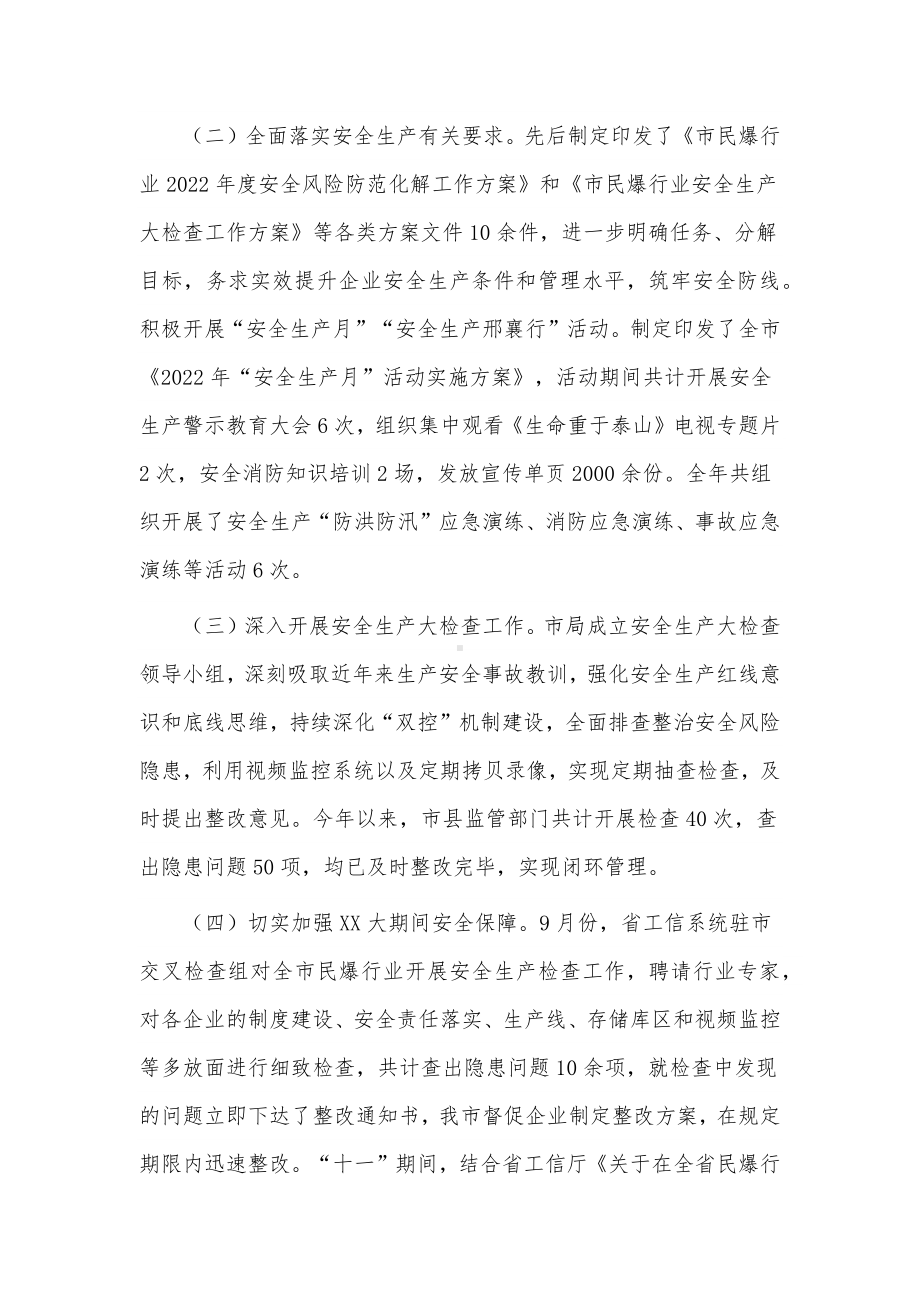 民爆物品行业安全生产年度工作总结供借鉴.docx_第2页