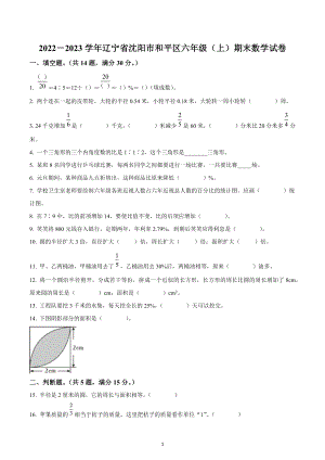 2022-2023学年辽宁省沈阳市和平区六年级上册期末测试数学试卷.docx