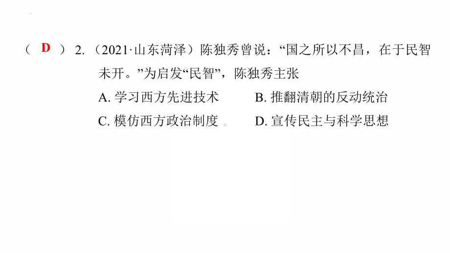 2022年广东省中考复习 拓展提升第四单元新民主主义革命的开始 ppt课件.pptx_第3页