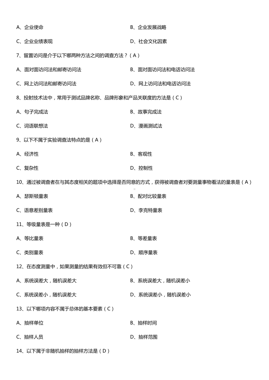 全国2016年10月自考00178市场调查与预测试题及答案.doc_第2页