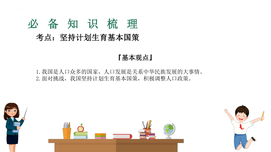 2023中考广东省专用道德与法治一轮教材梳理 第二十课时 坚持绿色发展 建设美丽中国 ppt课件.pptx_第3页