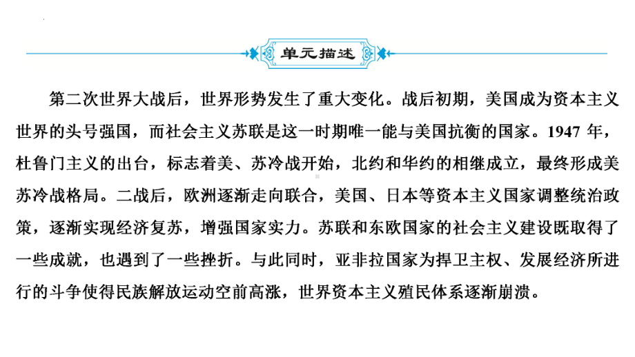 2022年中考广东省深圳市专用历史教材梳理复习第4部分第12单元　二战后的世界变化 ppt课件.pptx_第3页