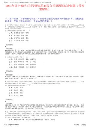 2023年辽宁省轻工科学研究院有限公司招聘笔试冲刺题（带答案解析）.pdf