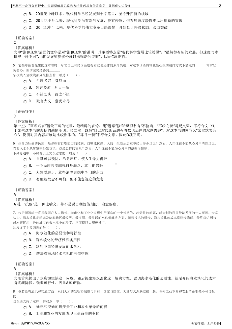 2023年辽宁省轻工科学研究院有限公司招聘笔试冲刺题（带答案解析）.pdf_第2页