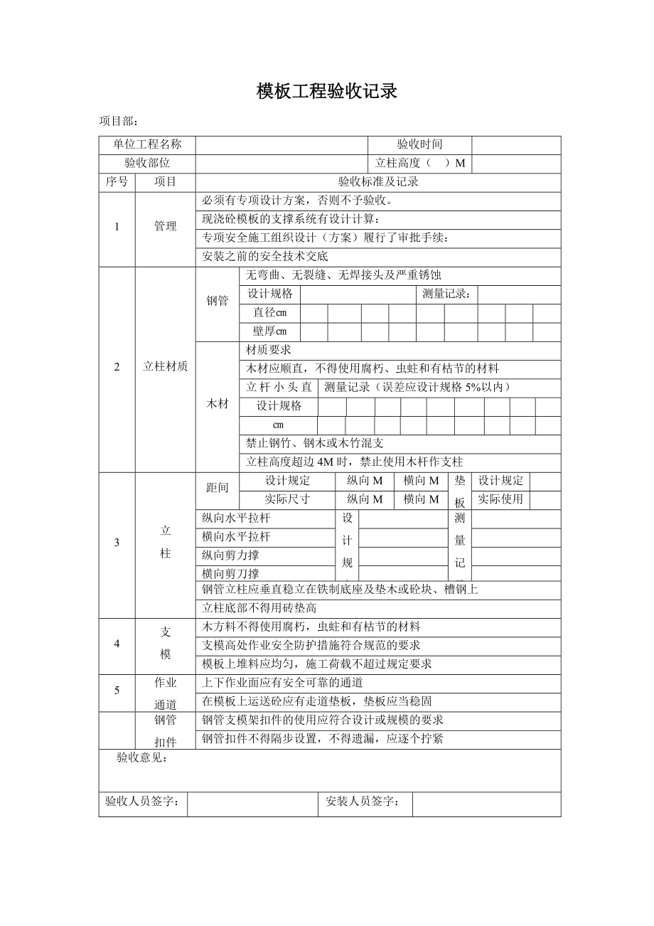 模板工程验收记录.docx_第1页