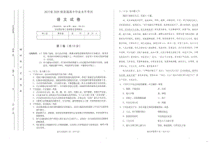 四川省2020级普通高中学业水平考试语文试题及参考答案（毕业会考试题）.pdf