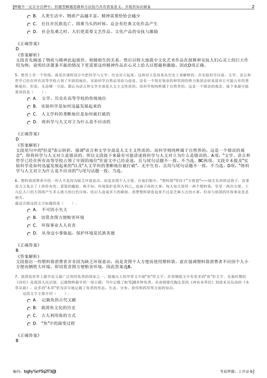 2023年浙江宁波梅山国际冷链有限公司招聘笔试冲刺题（带答案解析）.pdf_第2页