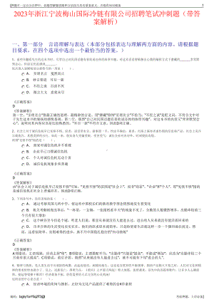 2023年浙江宁波梅山国际冷链有限公司招聘笔试冲刺题（带答案解析）.pdf