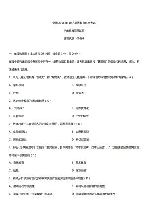 全国2016年10月自考00398学前教育原理试题及答案.doc