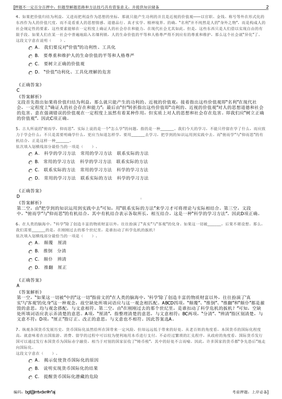 2023年中国移动通信集团江西有限公司招聘笔试冲刺题（带答案解析）.pdf_第2页