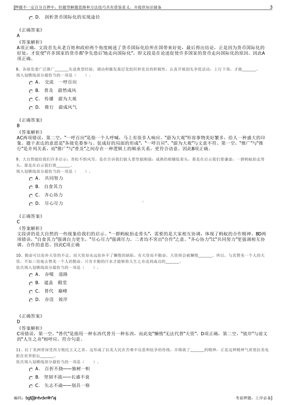 2023年中国移动通信集团江西有限公司招聘笔试冲刺题（带答案解析）.pdf_第3页