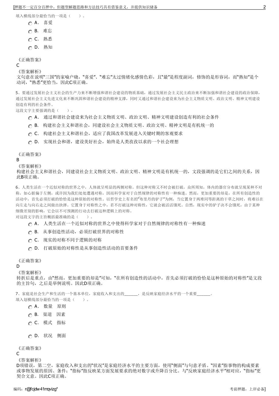 2023年浙江宁波甬金高速公路有限公司招聘笔试冲刺题（带答案解析）.pdf_第2页