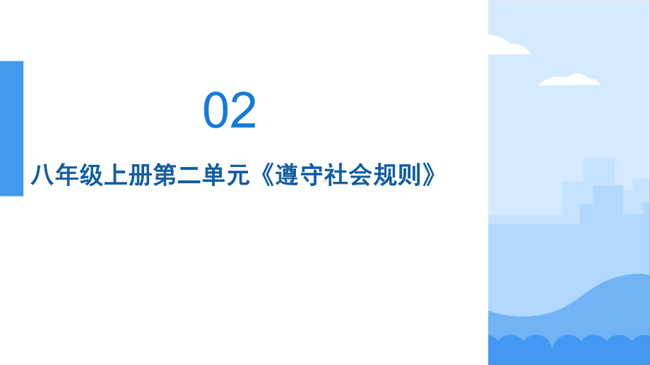 2023年部编版道德与法治中考一轮复习 遵守社会规则 ppt课件.pptx_第3页