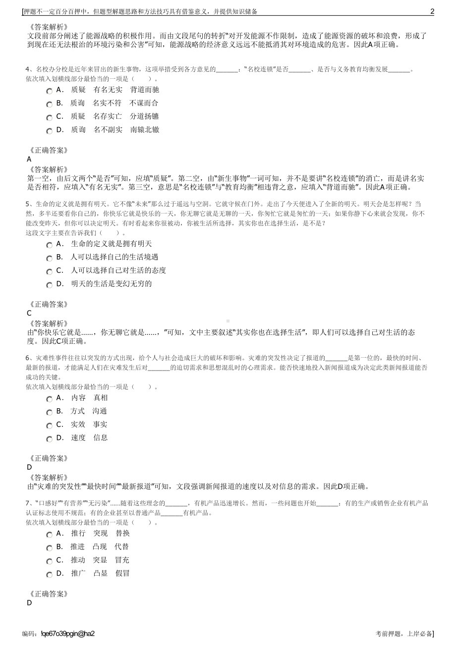 2023年四川二滩实业发展有限责任公司招聘笔试冲刺题（带答案解析）.pdf_第2页