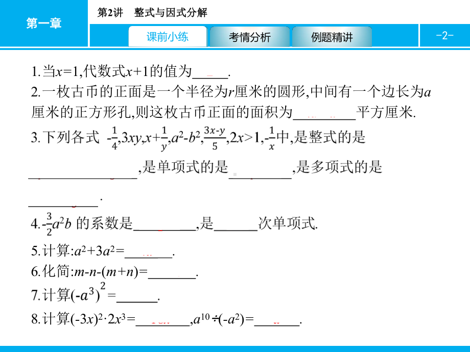 2019届中考数学专题复习ppt课件：第一部分 夯实基础 2 整式与因式分解(共24张PPT).pptx_第2页