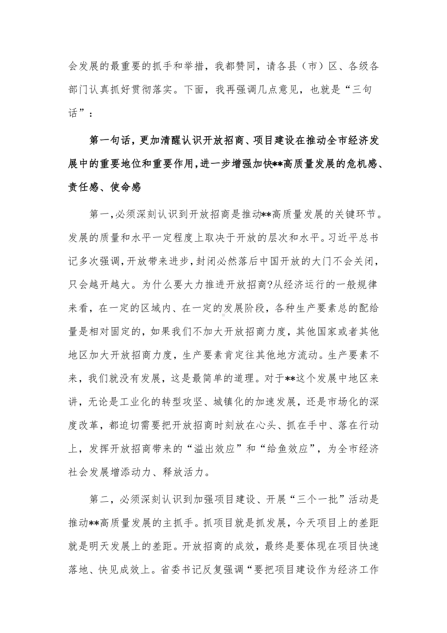 开发区高质量发展工作会议讲话稿供借鉴.docx_第2页