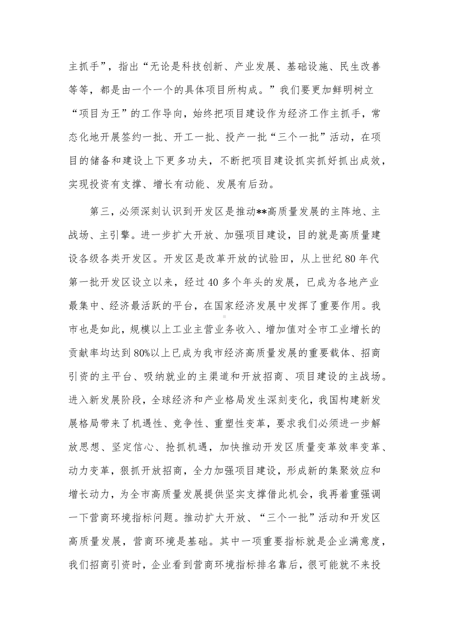 开发区高质量发展工作会议讲话稿供借鉴.docx_第3页