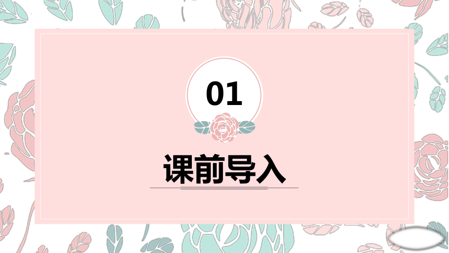 小学数学四年级下册-第四单元 5.小数的近似数（课件）.pptx_第3页