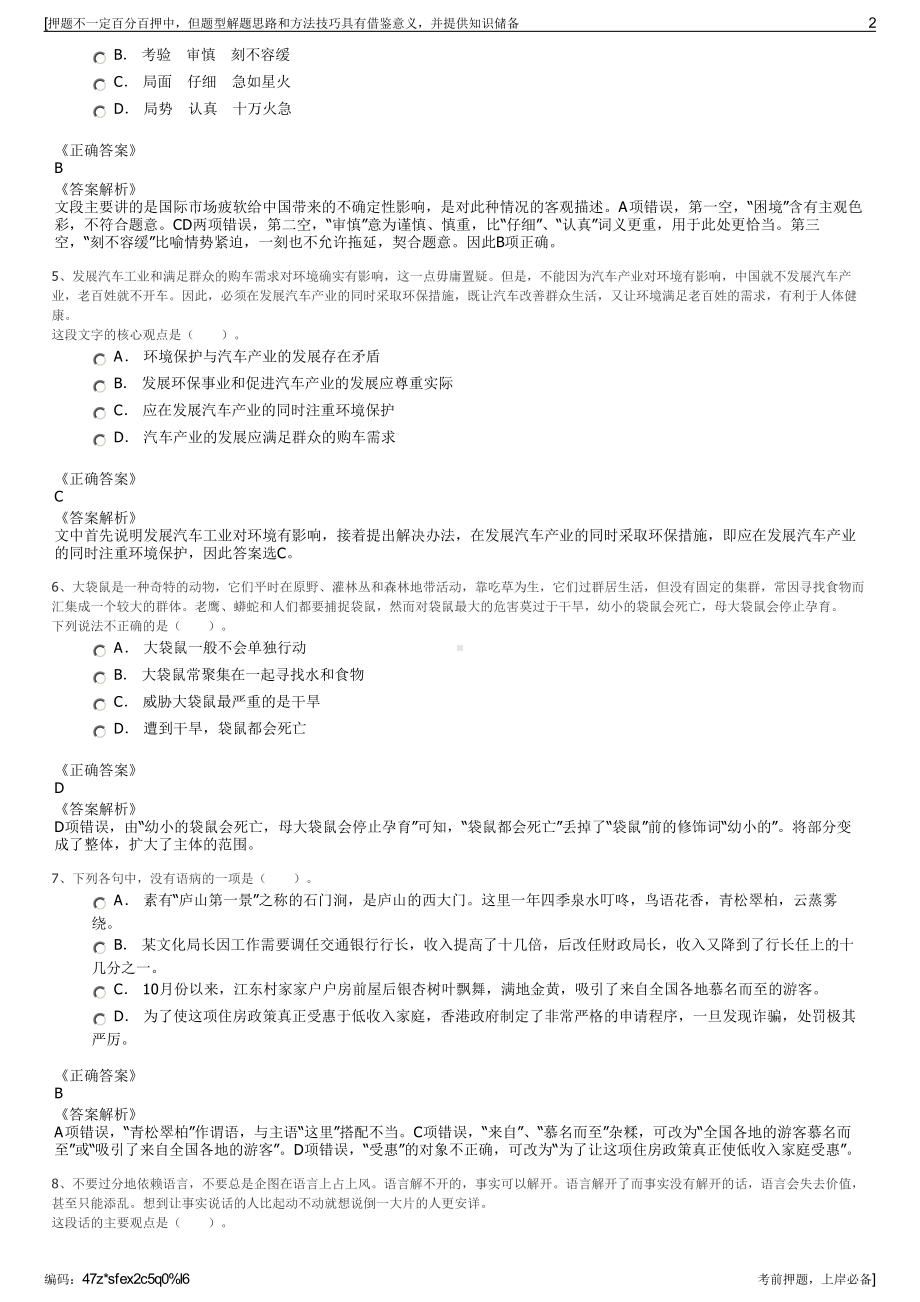 2023年浙江台州国际再生金属有限公司招聘笔试冲刺题（带答案解析）.pdf_第2页