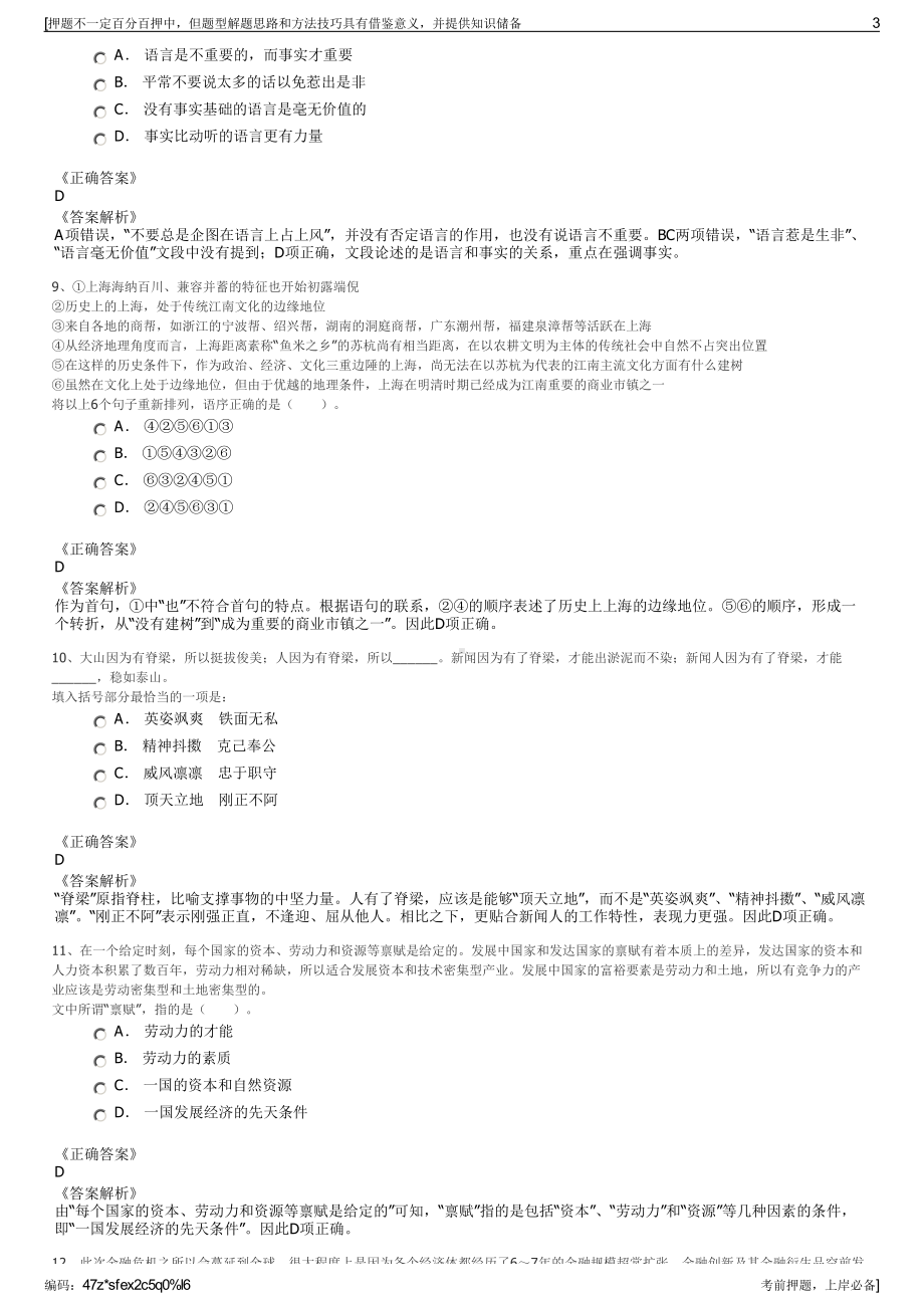 2023年浙江台州国际再生金属有限公司招聘笔试冲刺题（带答案解析）.pdf_第3页