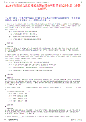 2023年湖北随县建设发展集团有限公司招聘笔试冲刺题（带答案解析）.pdf