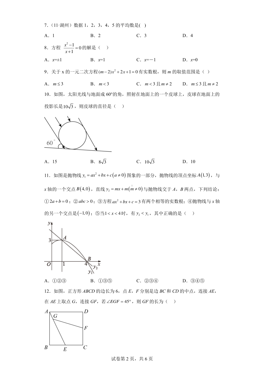 2022年广西贺州市昭平县中考第二次模拟测试数学试题(二模).pdf_第2页