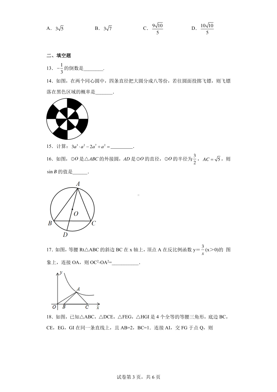 2022年广西贺州市昭平县中考第二次模拟测试数学试题(二模).pdf_第3页