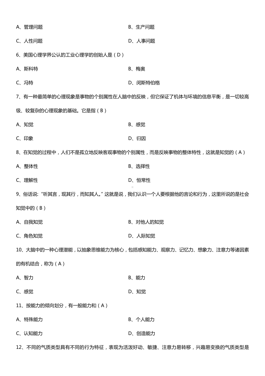 全国2016年4月自考00163管理心理学试题及答案.doc_第2页