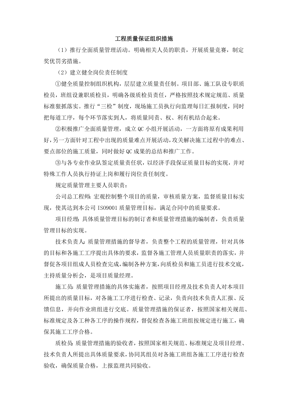 工程质量保证组织措施.docx_第1页