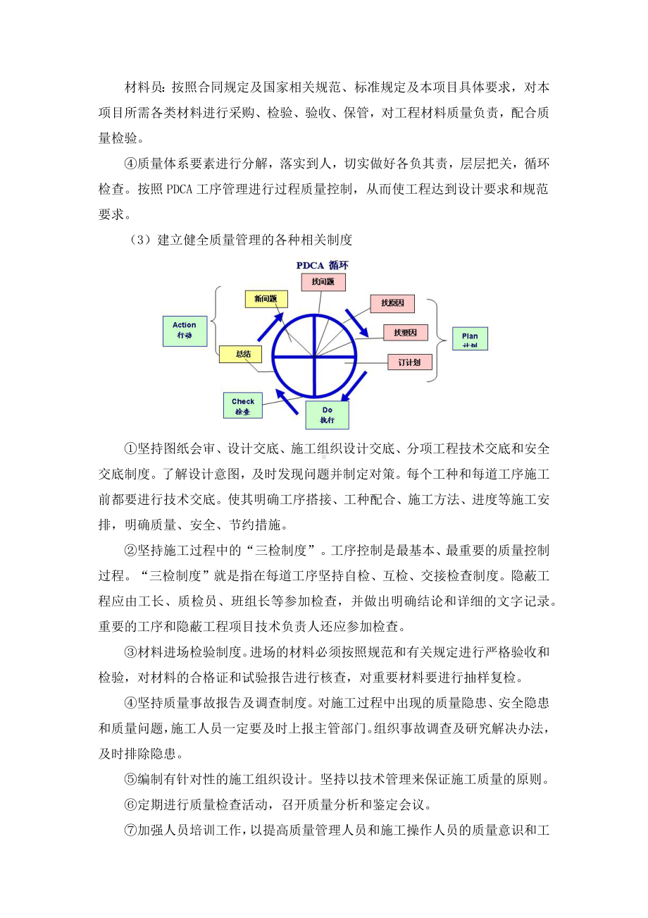 工程质量保证组织措施.docx_第2页