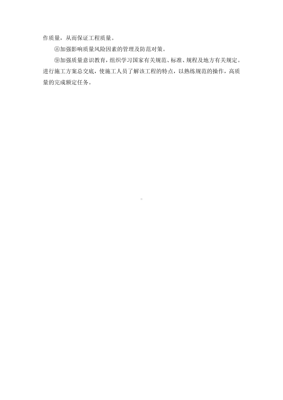 工程质量保证组织措施.docx_第3页