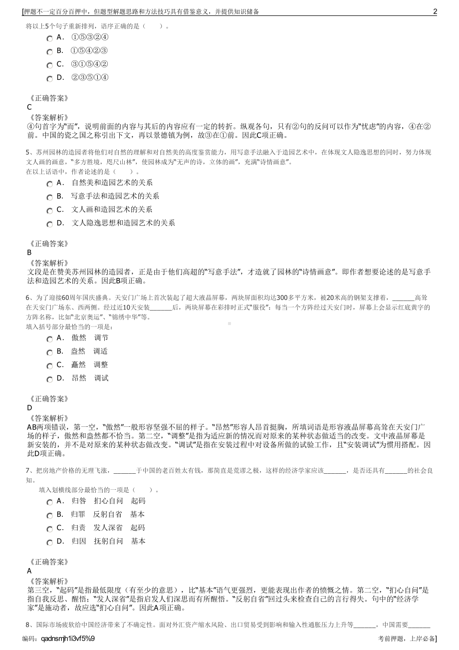 2023年山东威海南海新区水务有限公司招聘笔试冲刺题（带答案解析）.pdf_第2页