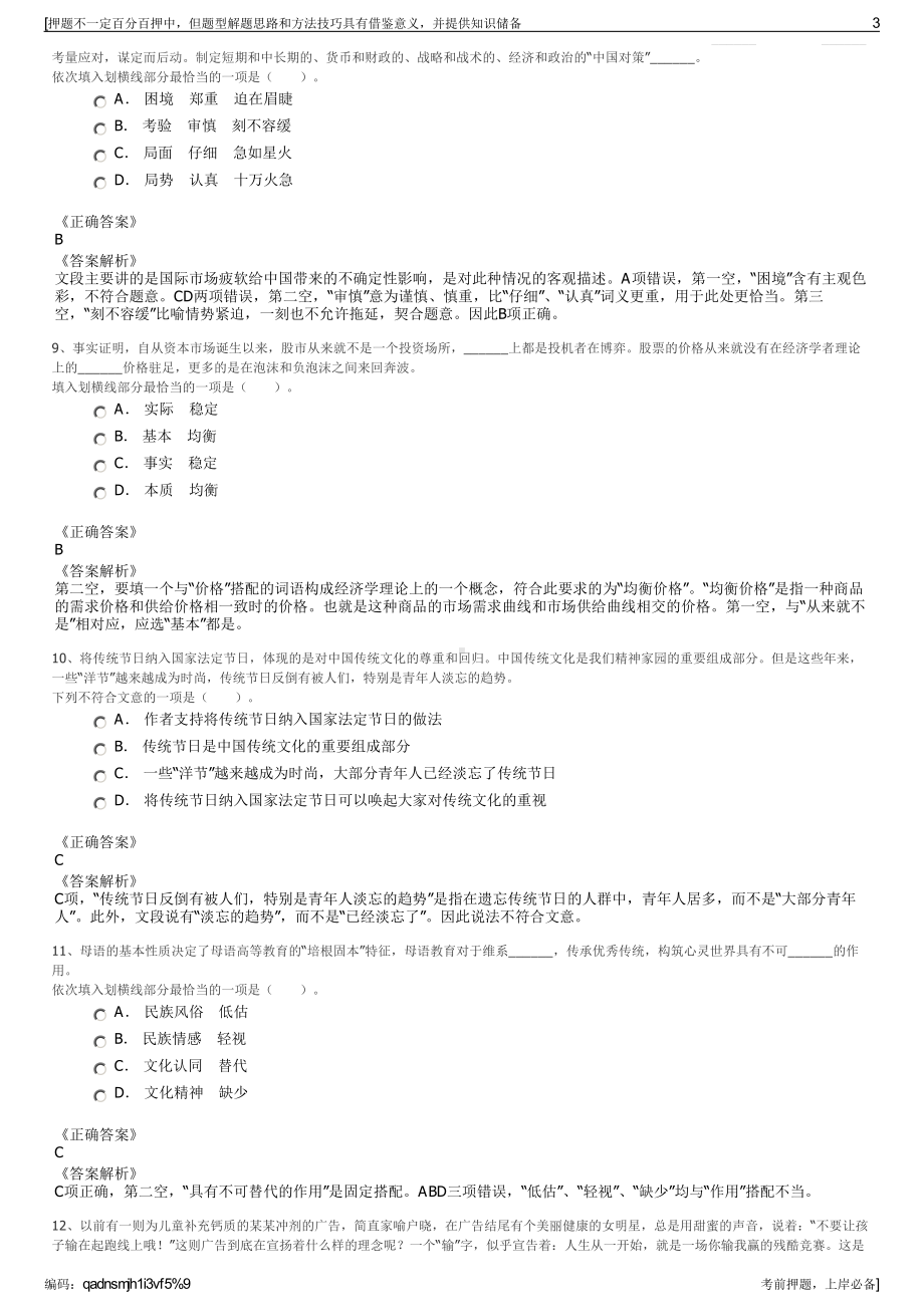 2023年山东威海南海新区水务有限公司招聘笔试冲刺题（带答案解析）.pdf_第3页