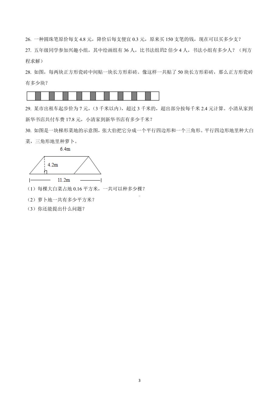 2021-2022学年江西省抚州市金溪县五年级上册期末测试数学试卷.docx_第3页