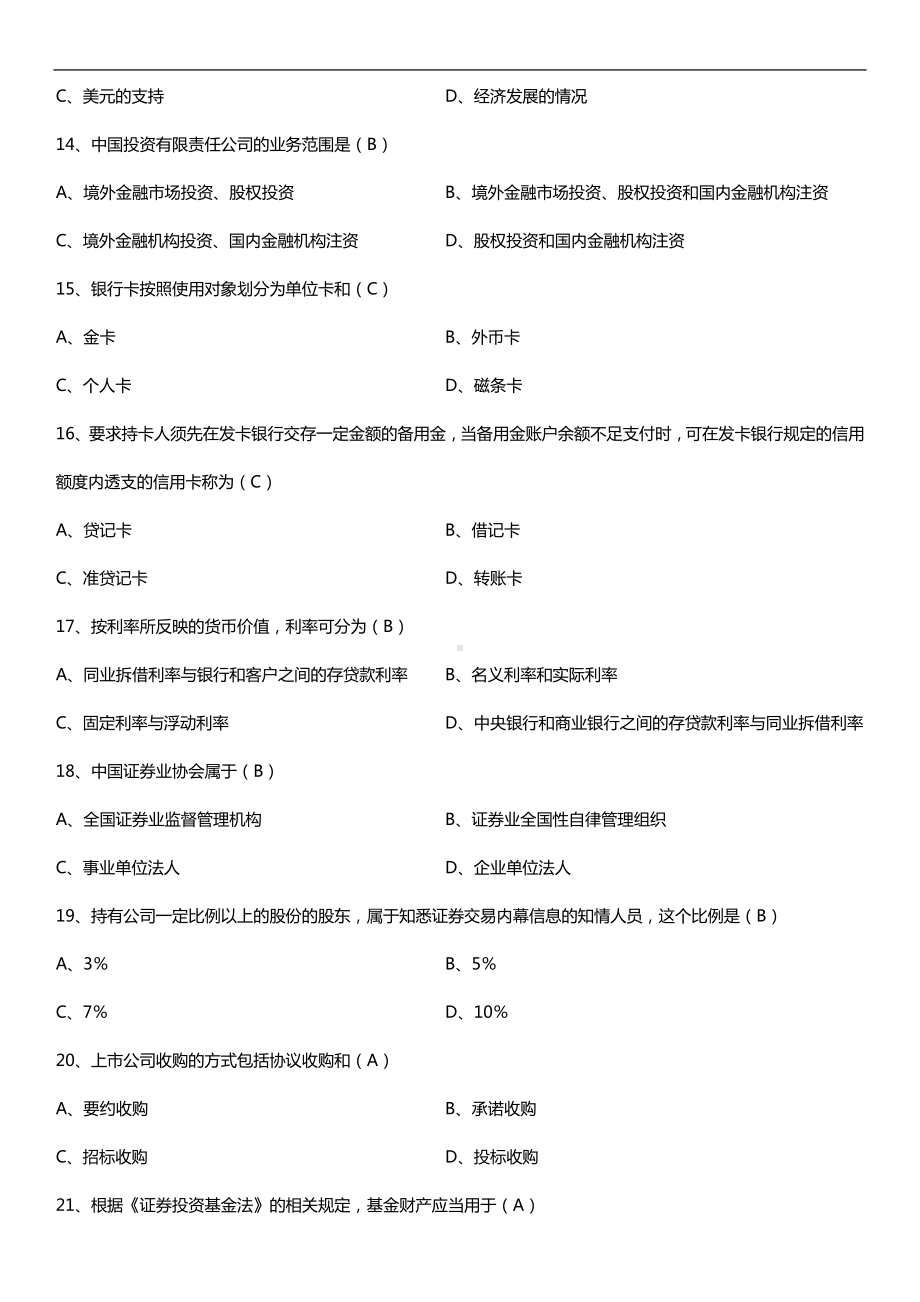 全国2016年4月自考05678金融法试题及答案.doc_第3页