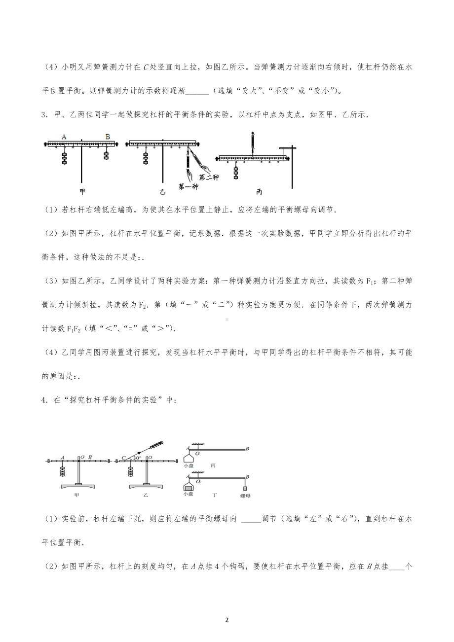 2023年中考物理专题复习：简单机械、机械能实验专题.docx_第2页