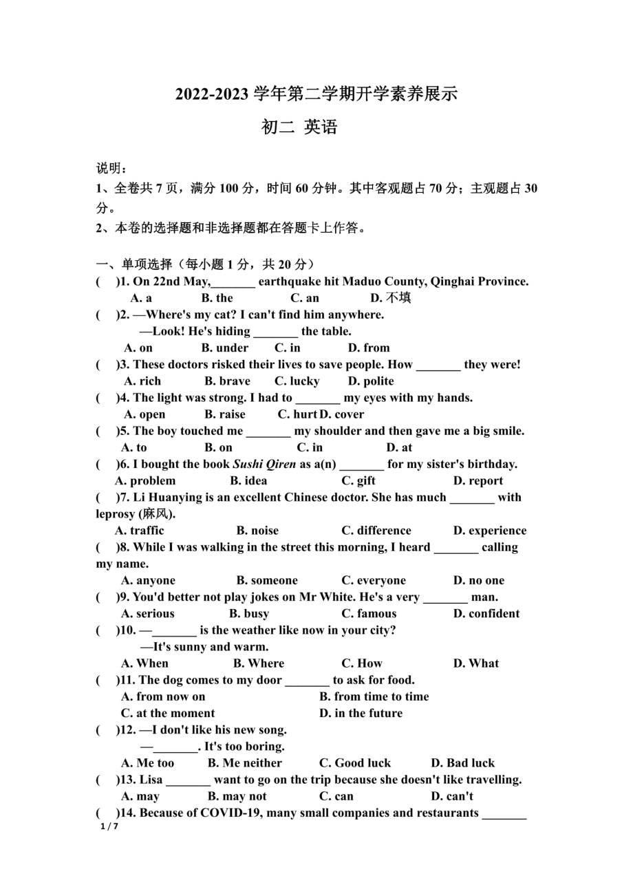 广东省佛山市第三 初中部2022-2023学年下学期八年级开学英语学科素养测试 - 副本.pdf_第1页