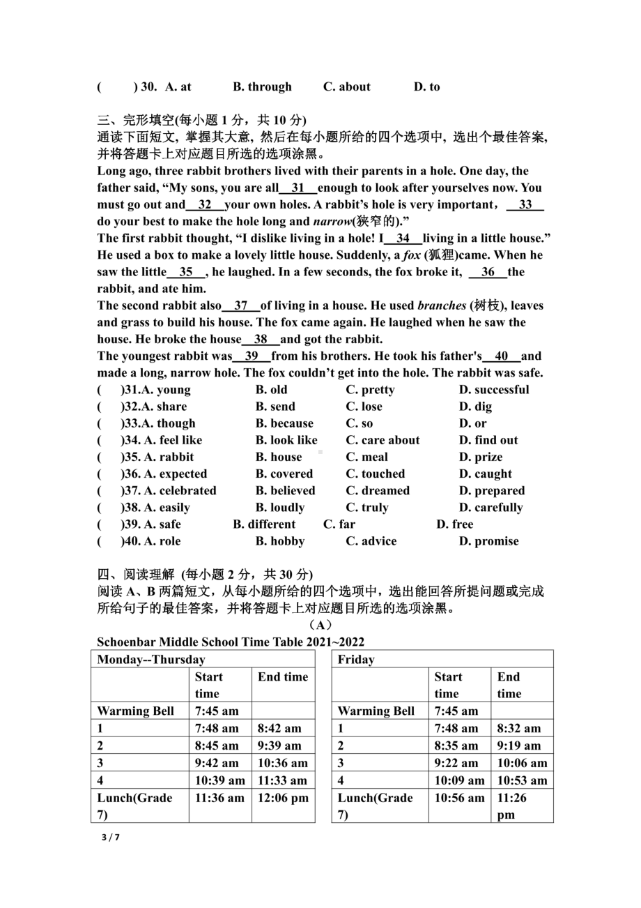 广东省佛山市第三 初中部2022-2023学年下学期八年级开学英语学科素养测试 - 副本.pdf_第3页