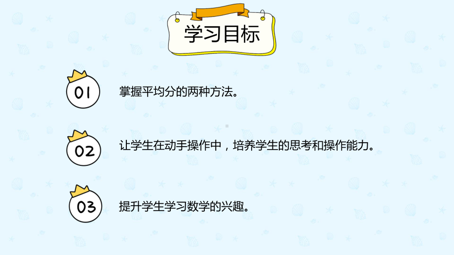 小学数学二年级下册2-1-2按指定的分数平均分（课件）.pptx_第2页