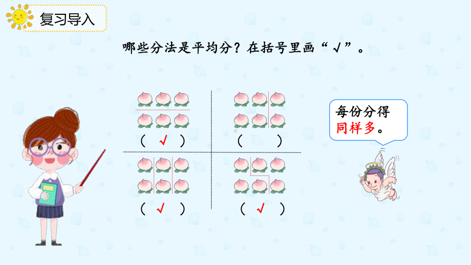 小学数学二年级下册2-1-2按指定的分数平均分（课件）.pptx_第3页