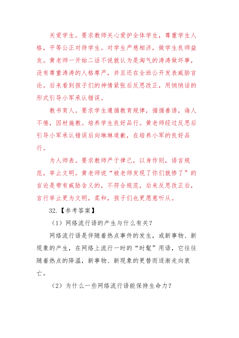 2023教资笔试真题（含答案）.docx_第2页