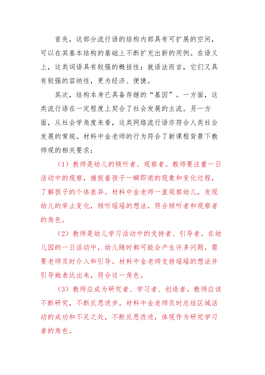 2023教资笔试真题（含答案）.docx_第3页