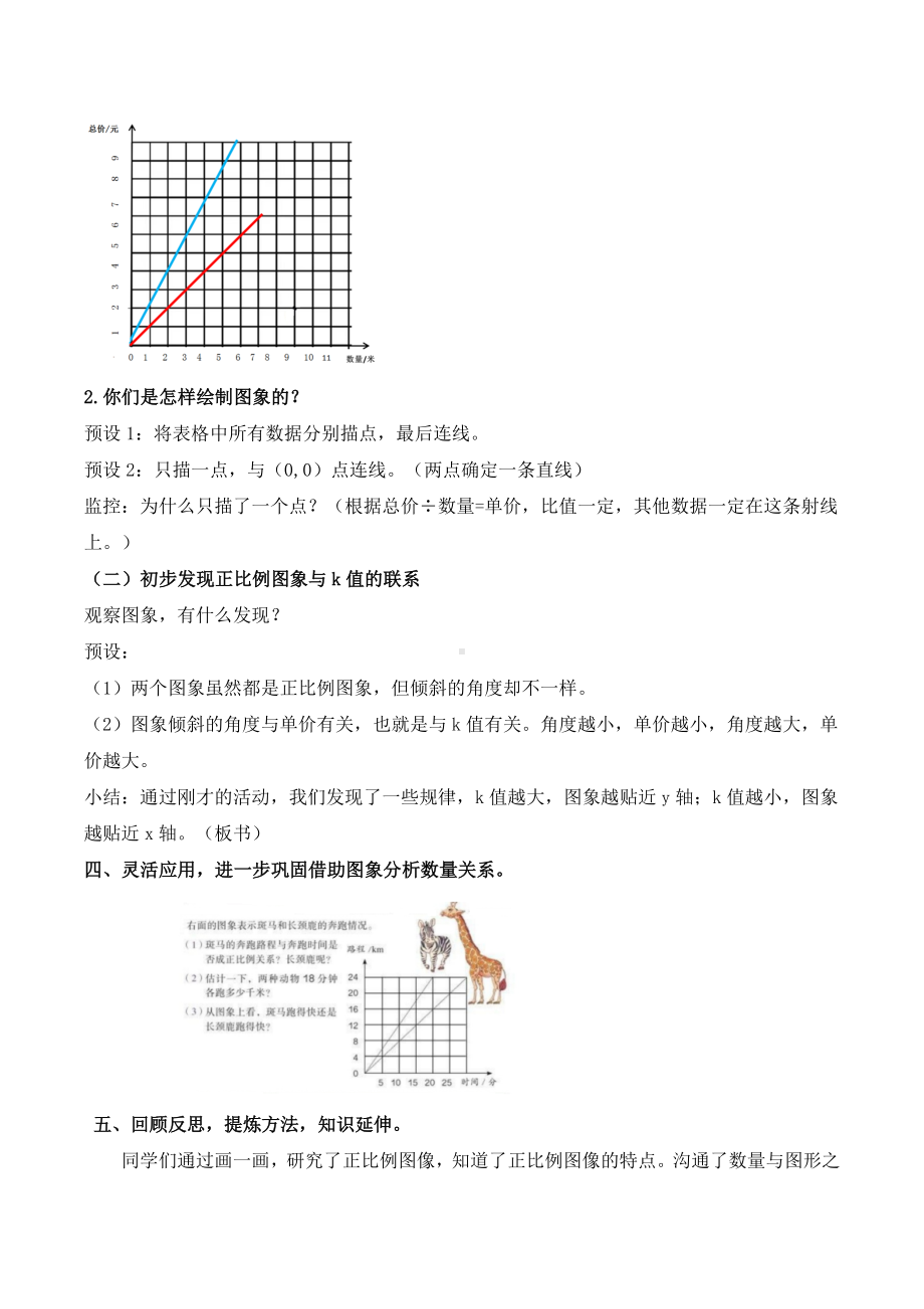 小学数学-六年级下册-4-3 正比例图像 教案.doc_第3页