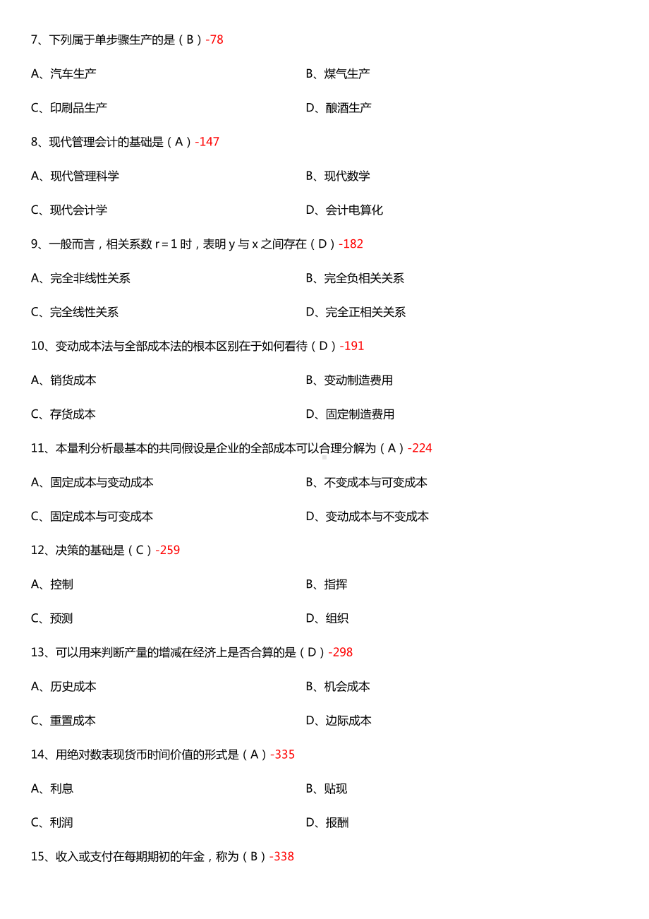 广东省2016年1月自考04533管理与成本会计试题及答案.doc_第2页