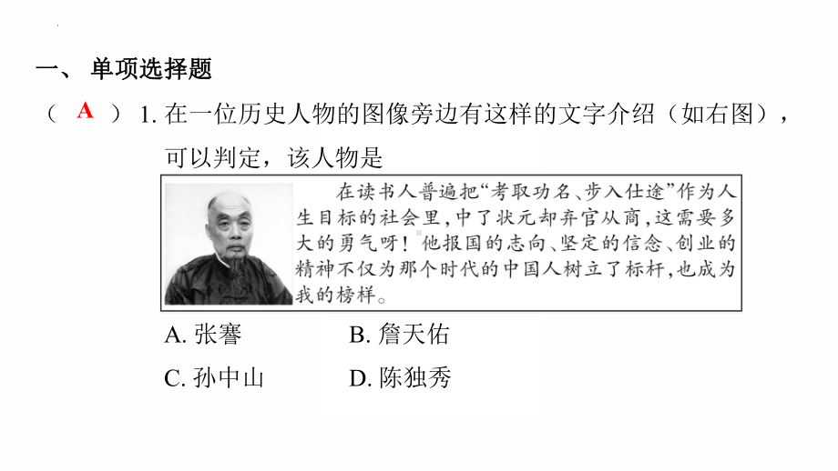 第八单元近代经济、社会生活与教育文化事业的发展ppt课件 2022年广东省中考复习 拓展提升.pptx_第2页