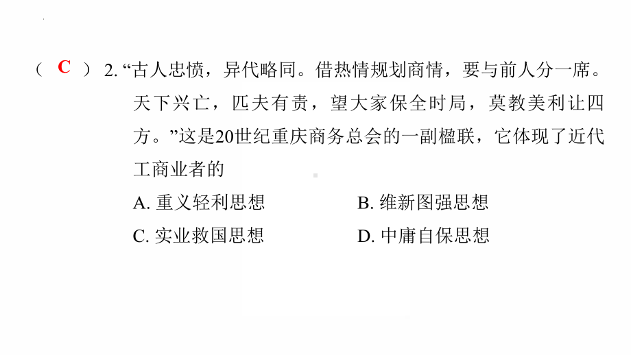 第八单元近代经济、社会生活与教育文化事业的发展ppt课件 2022年广东省中考复习 拓展提升.pptx_第3页