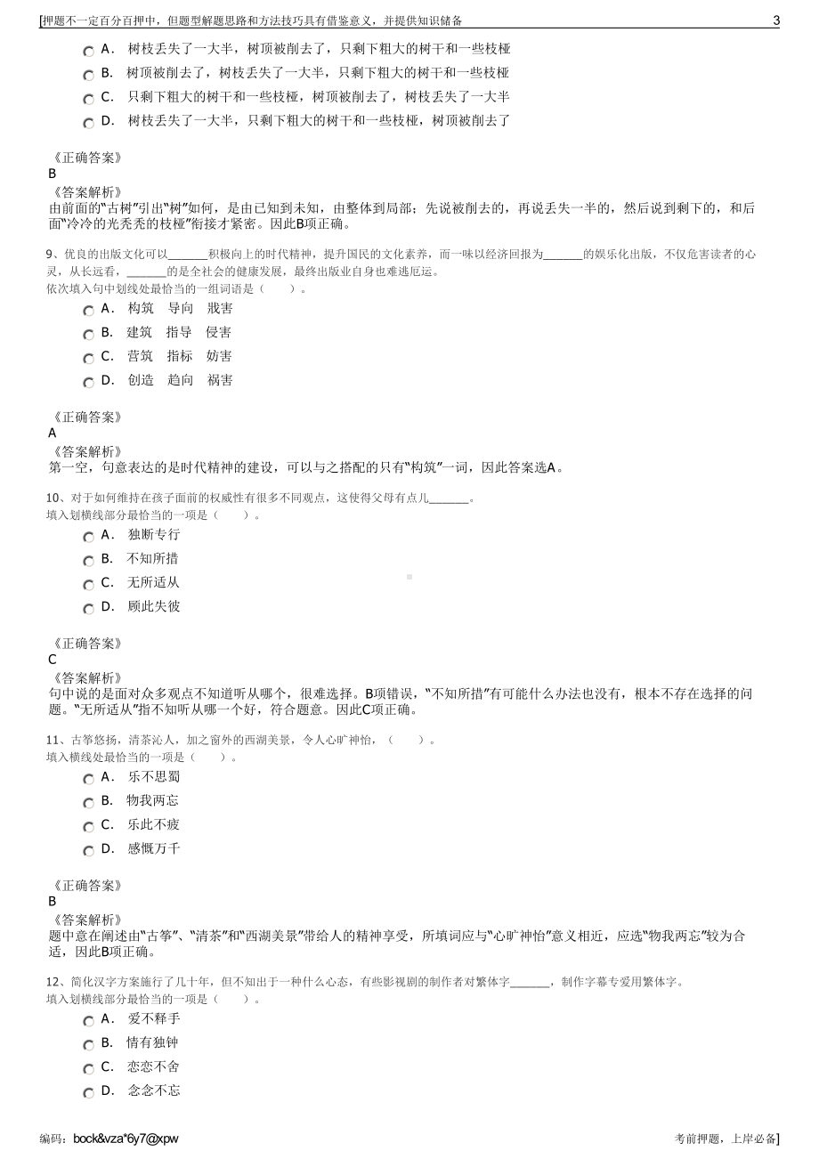 2023年安徽亳州市宜居物业管理有限公司招聘笔试冲刺题（带答案解析）.pdf_第3页