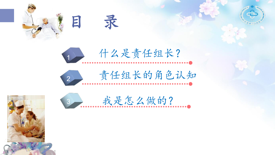 如何做好一名责任护士.ppt_第3页