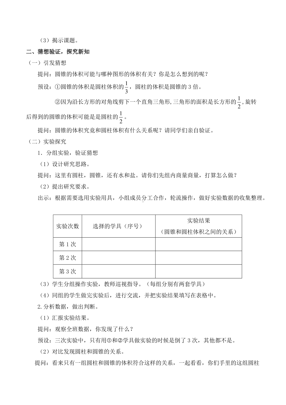 小学数学-六年级下册-3-2-2 圆锥的体积 教案.doc_第2页